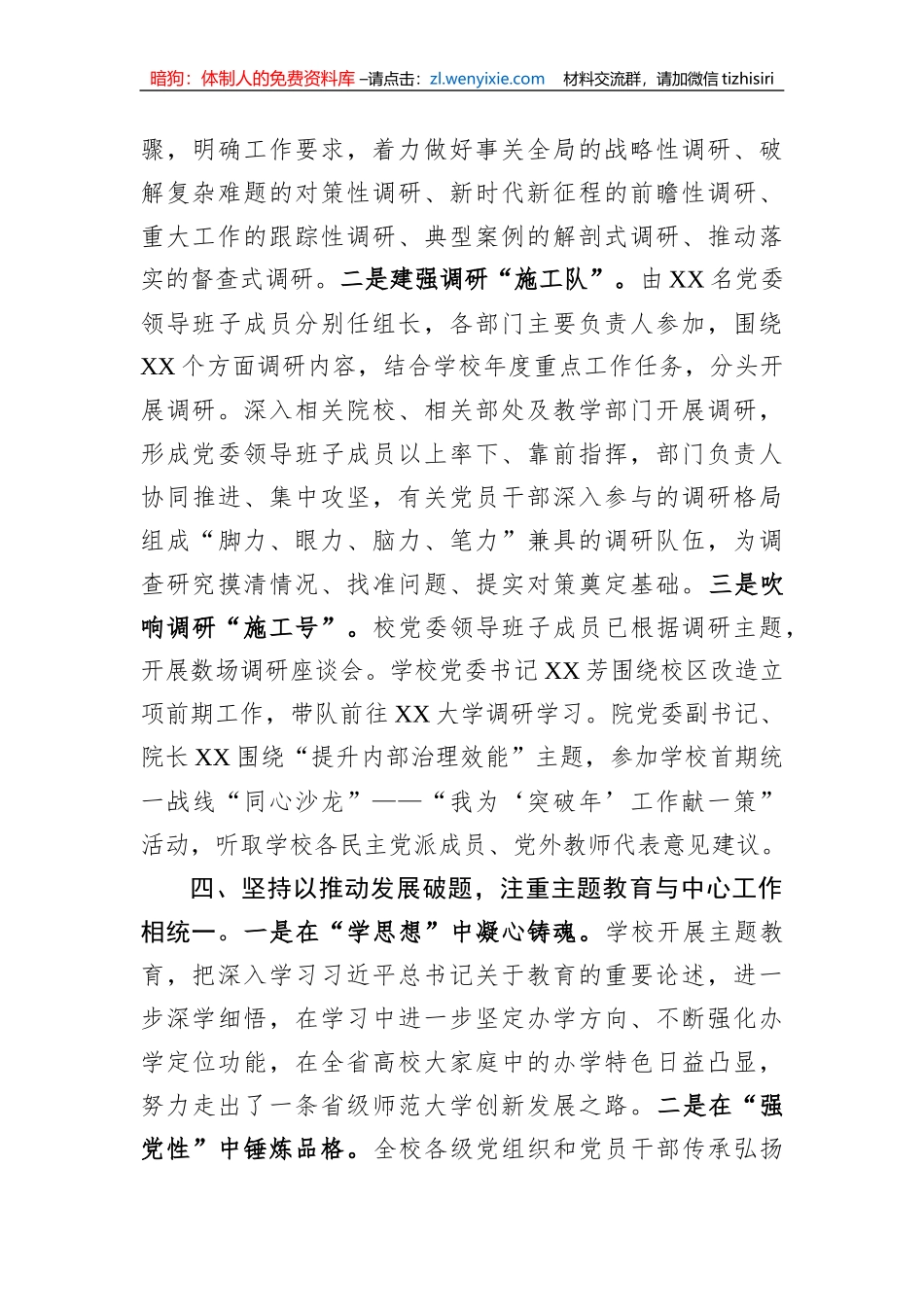 2023年主题教育开展情况阶段总结_第3页