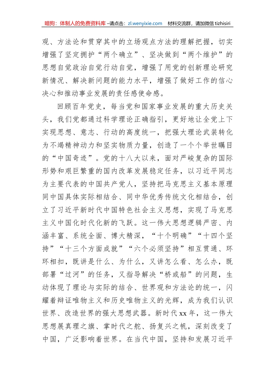 党内主题教育读书班辅导报告_第2页