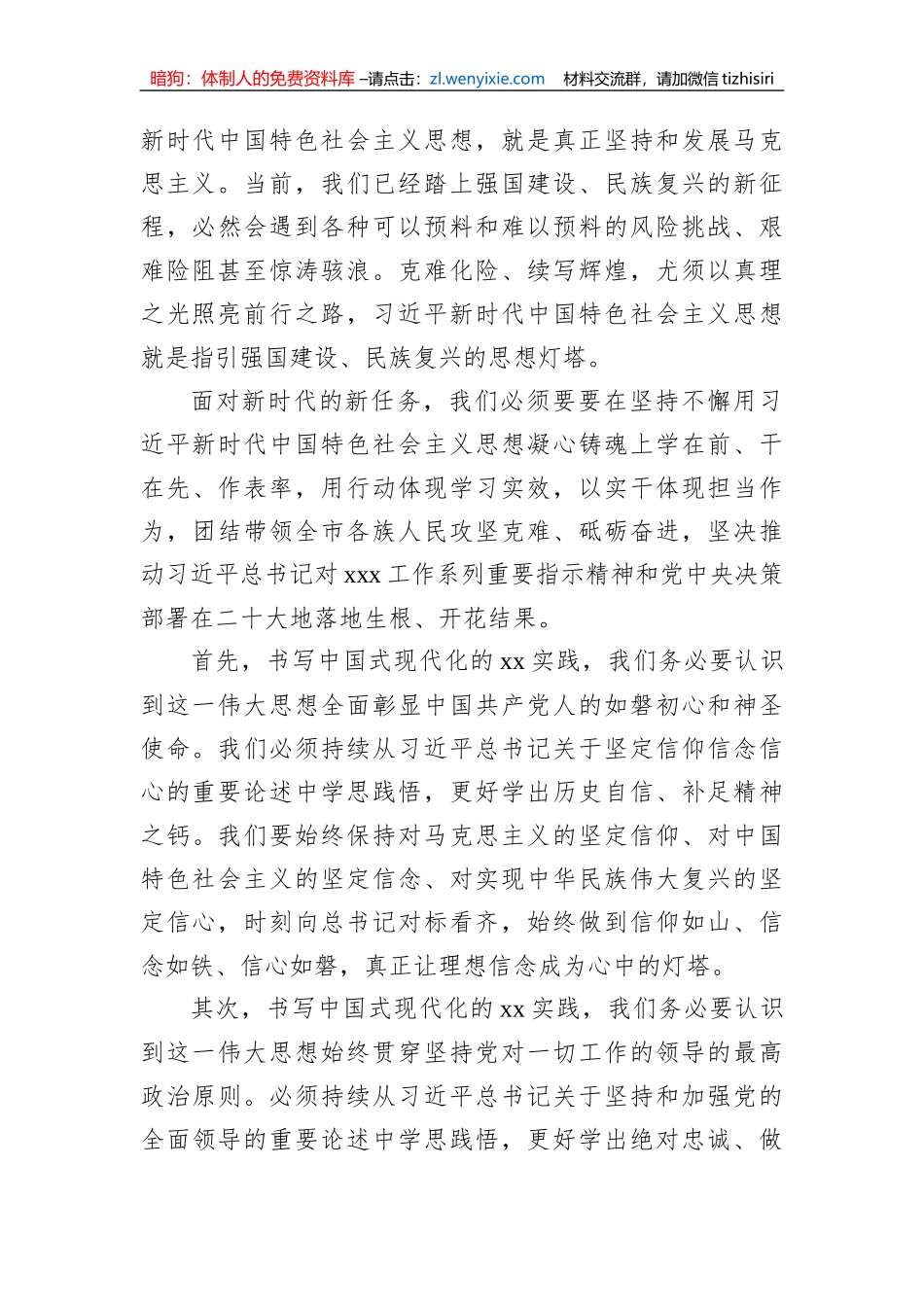 党内主题教育读书班辅导报告_第3页