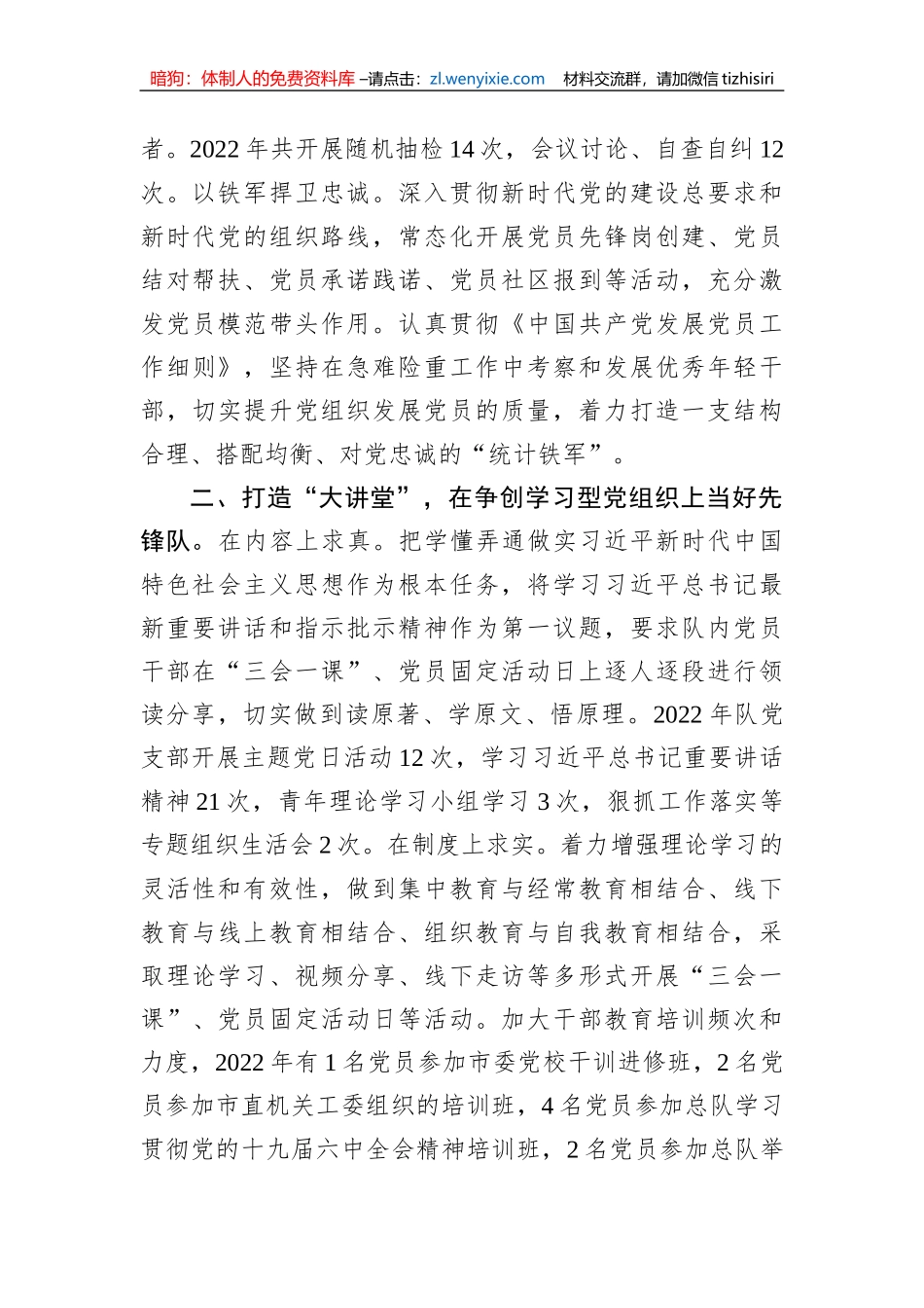 模范党支部创建材料_第2页