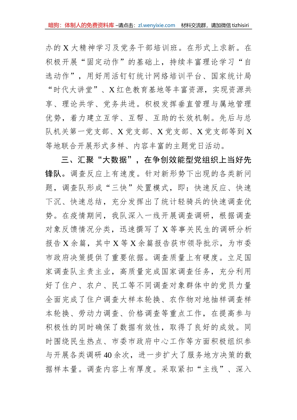 模范党支部创建材料_第3页