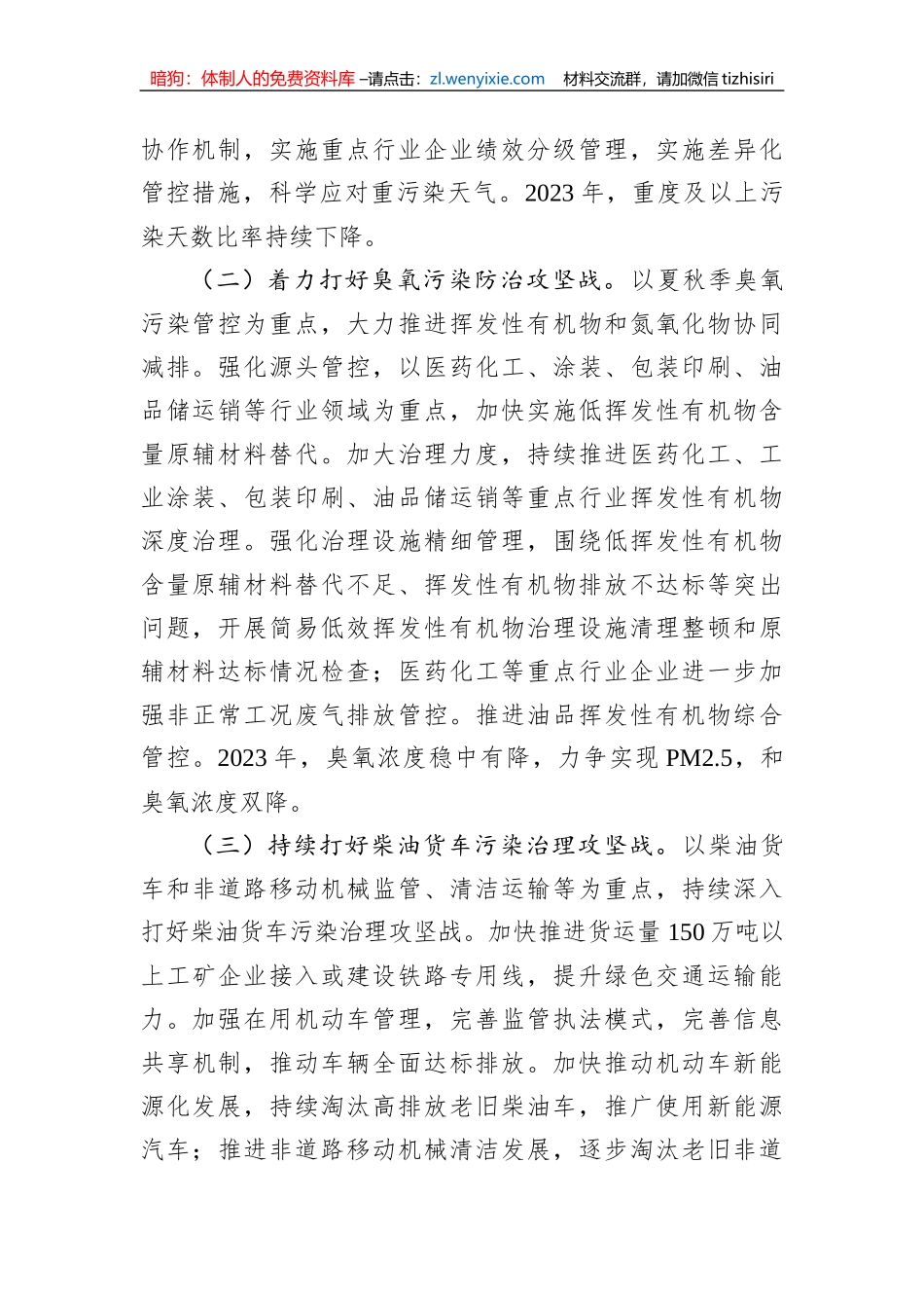 县蓝天保卫战2023年工作方案_第2页