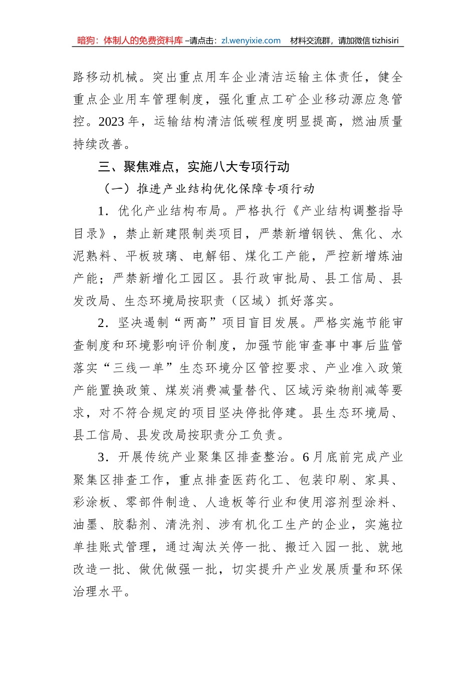 县蓝天保卫战2023年工作方案_第3页