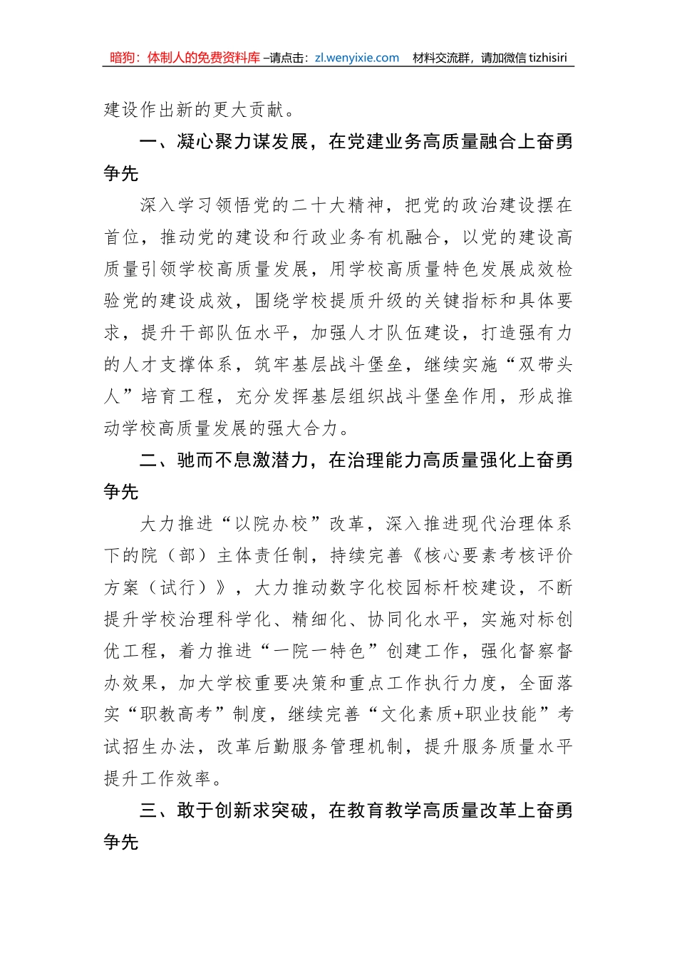 校长在教育系统2023年主题教育读书班上的发言_第2页