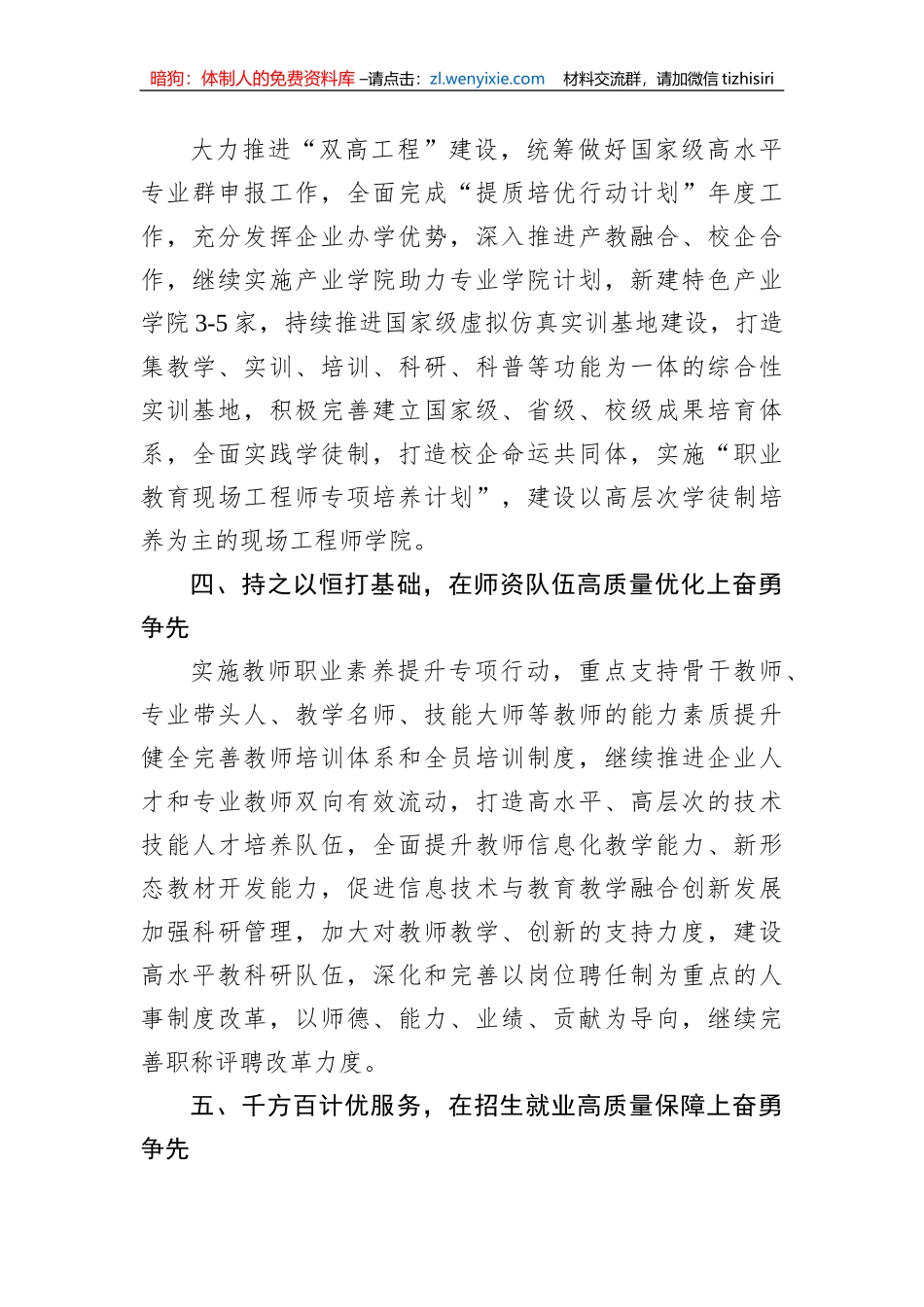 校长在教育系统2023年主题教育读书班上的发言_第3页