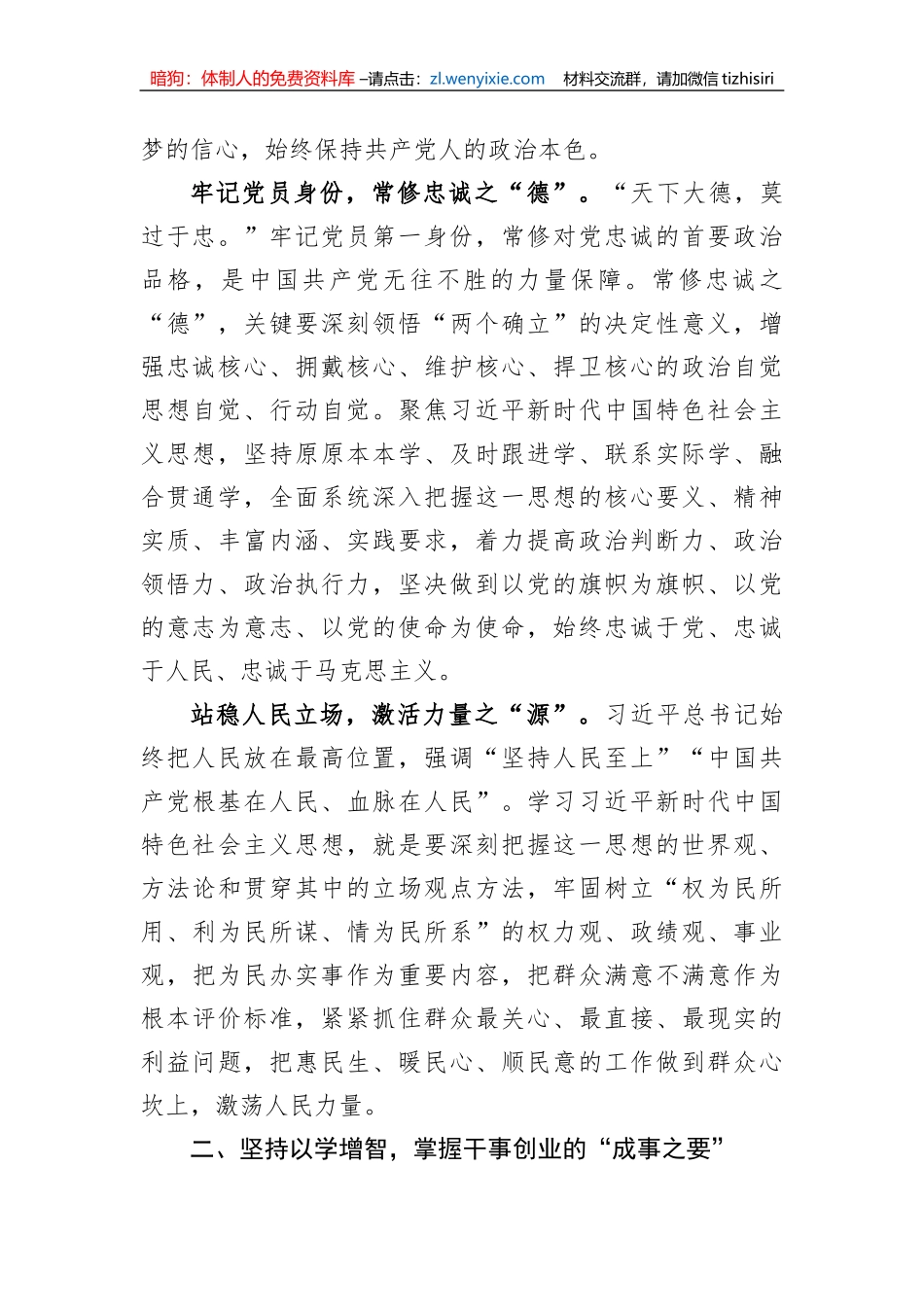 宣传部长在主题教育读书班上的研讨发言_第2页
