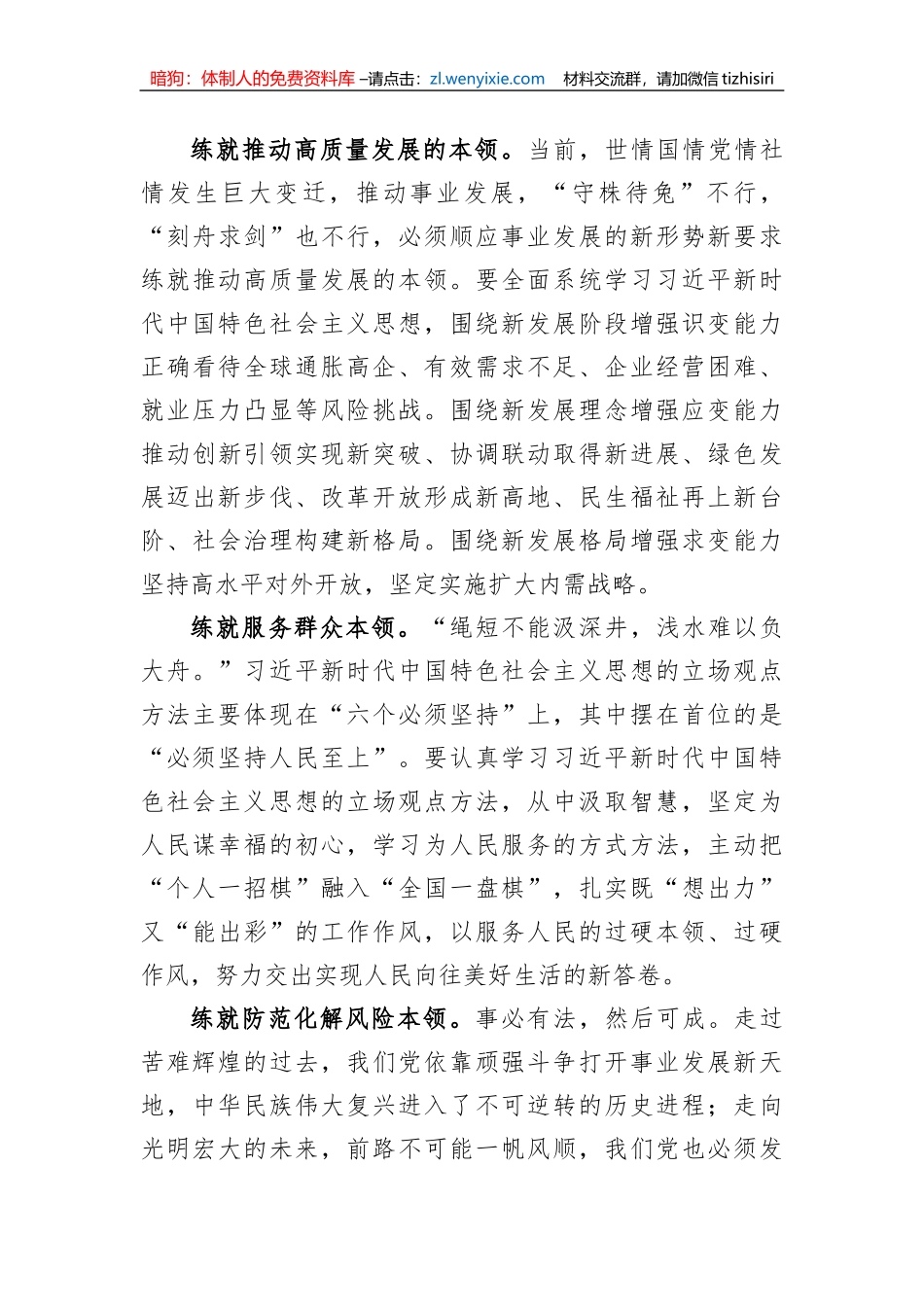 宣传部长在主题教育读书班上的研讨发言_第3页