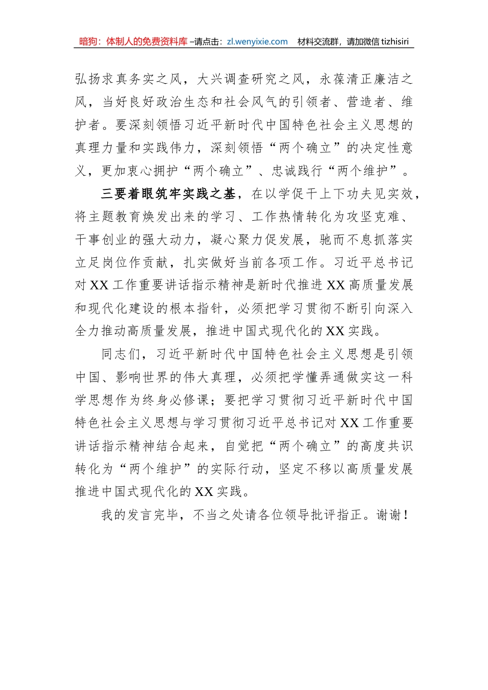 在全市党委（党组）主题教育读书班上的研讨发言_第3页