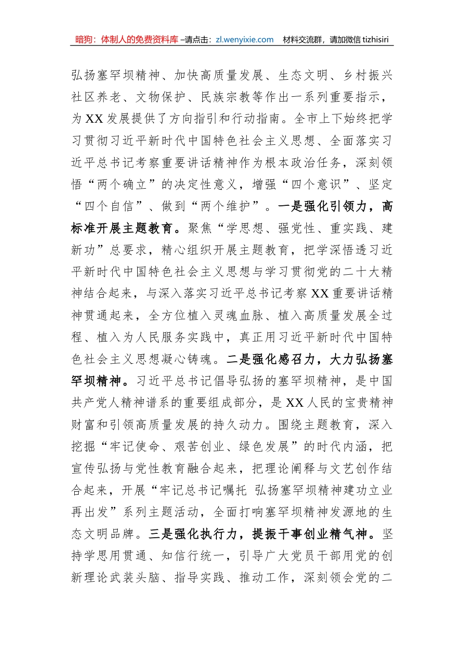 在主题教育读书班暨理论学习中心组集中研讨会上的发言_第2页