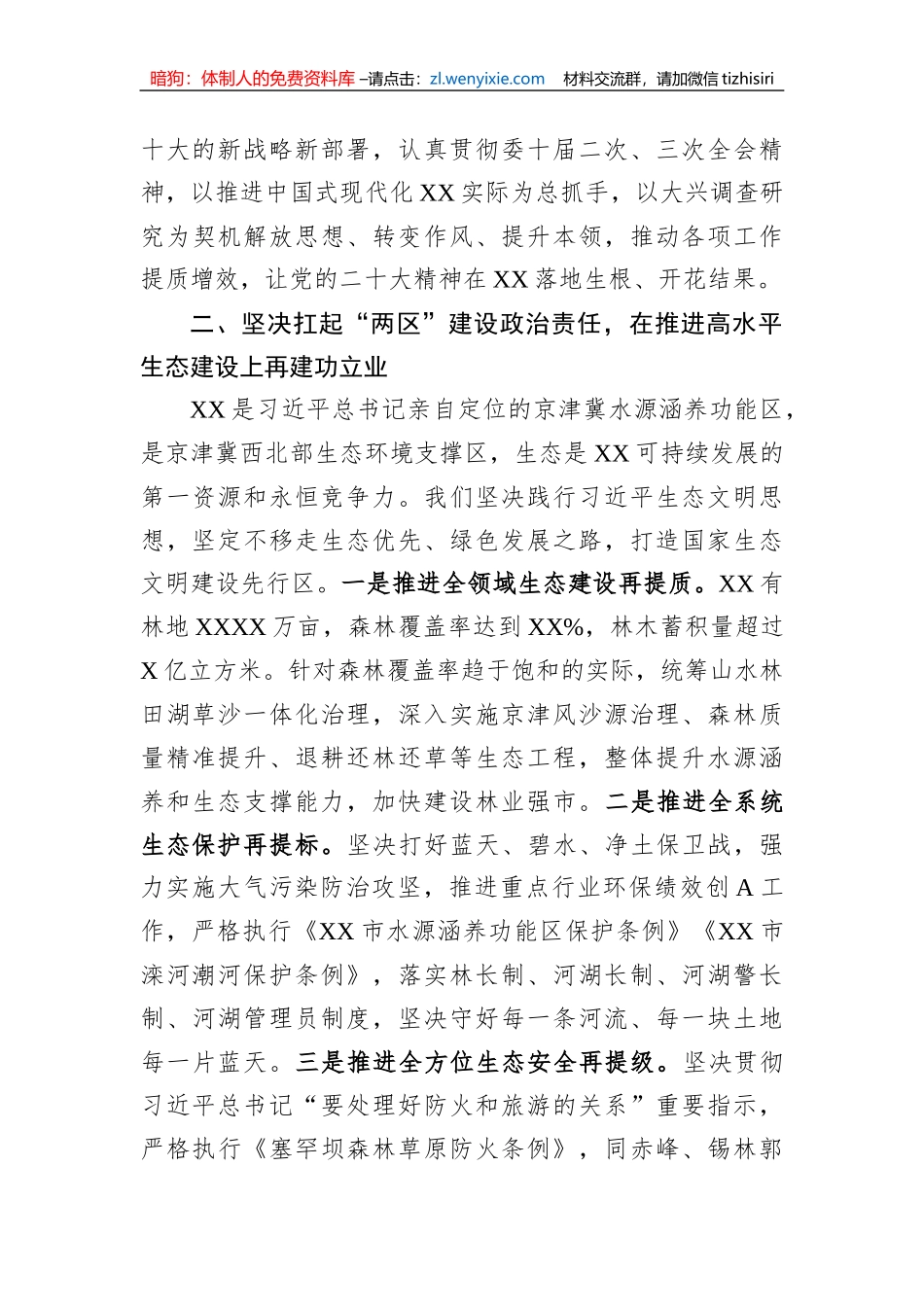 在主题教育读书班暨理论学习中心组集中研讨会上的发言_第3页