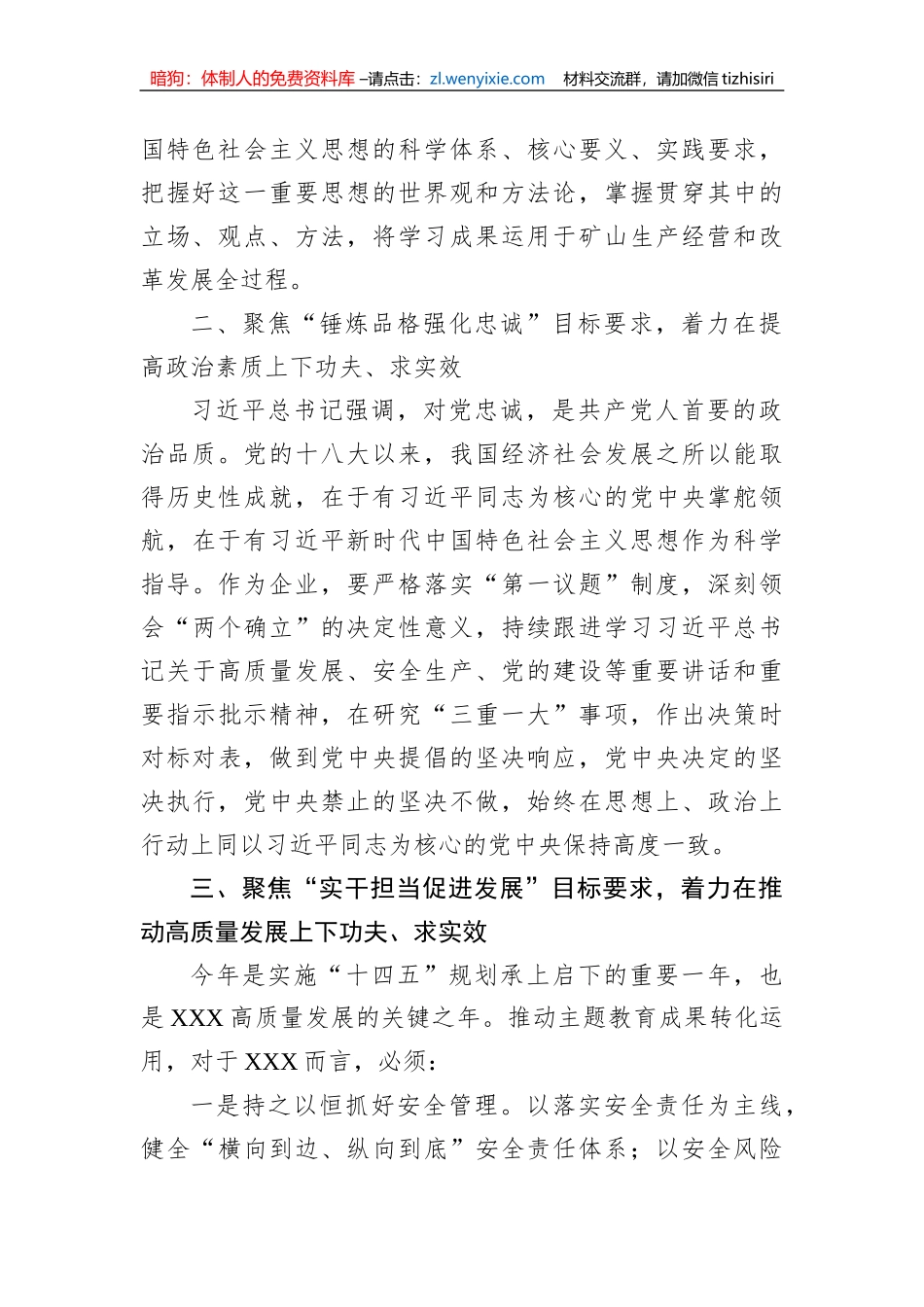 2023年主题教育读书班上的交流发言材料_第2页