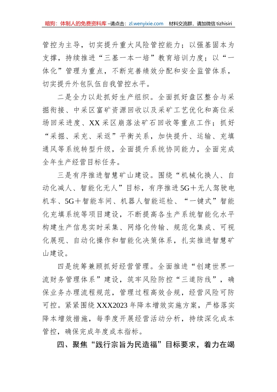 2023年主题教育读书班上的交流发言材料_第3页