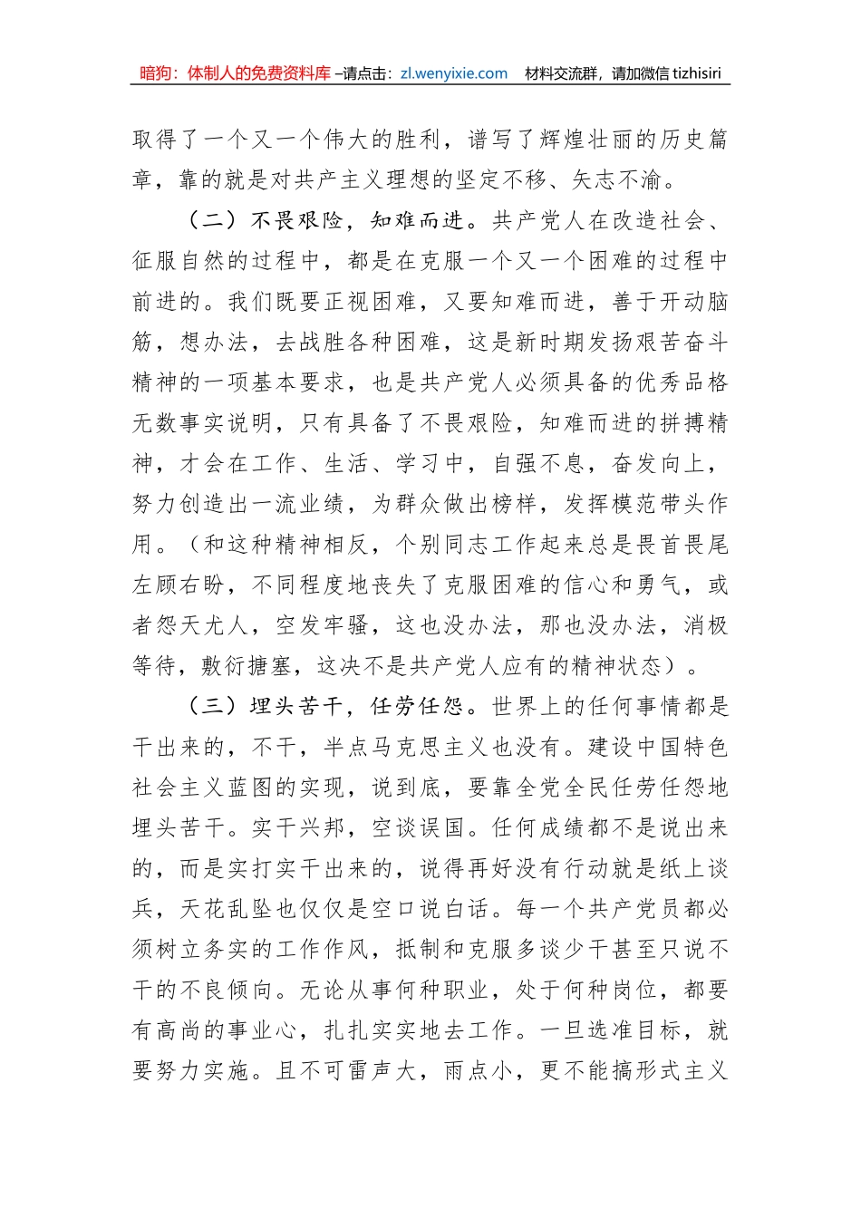 党课讲稿：共产党员要发扬艰苦奋斗精神_第2页