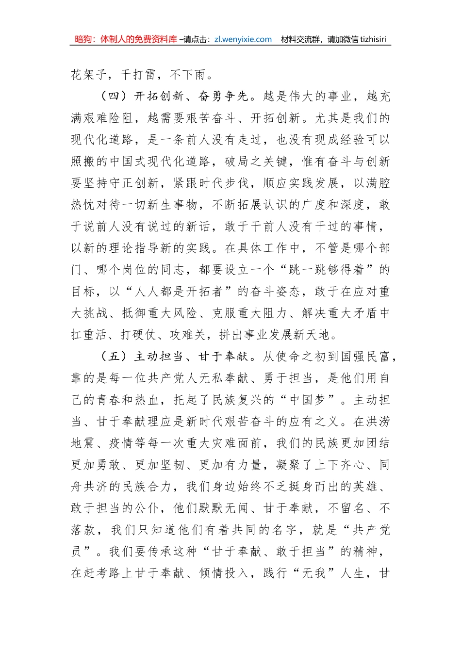 党课讲稿：共产党员要发扬艰苦奋斗精神_第3页