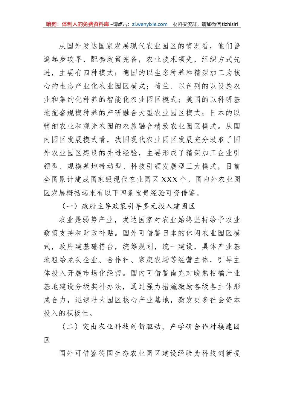 关于全市农业园区建设的调研报告_第2页