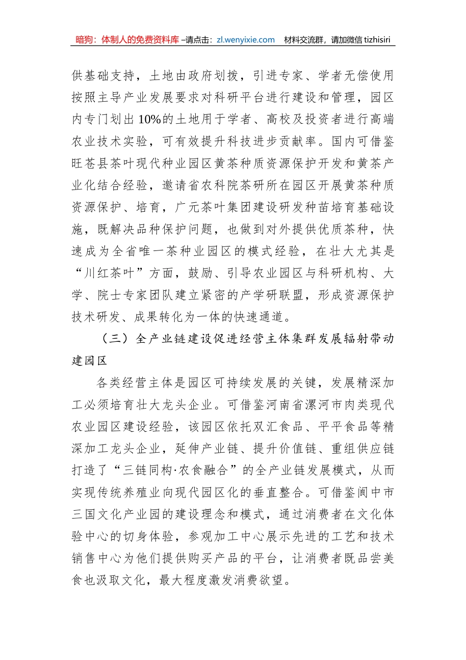 关于全市农业园区建设的调研报告_第3页