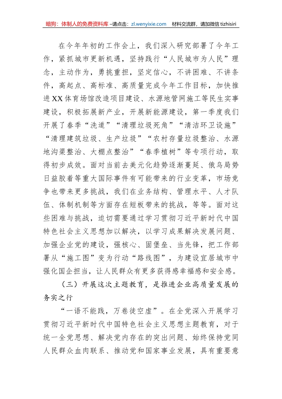 集团公司党委书记在动员部署会上的讲话_第3页