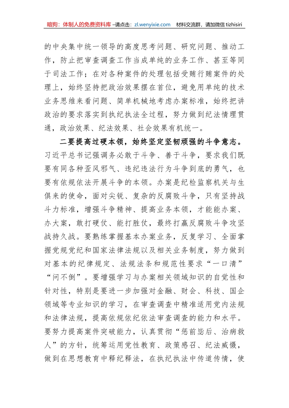 纪检监察干部在纪检监察干部队伍教育整顿专题培训班上的研讨交流发言材料_第3页