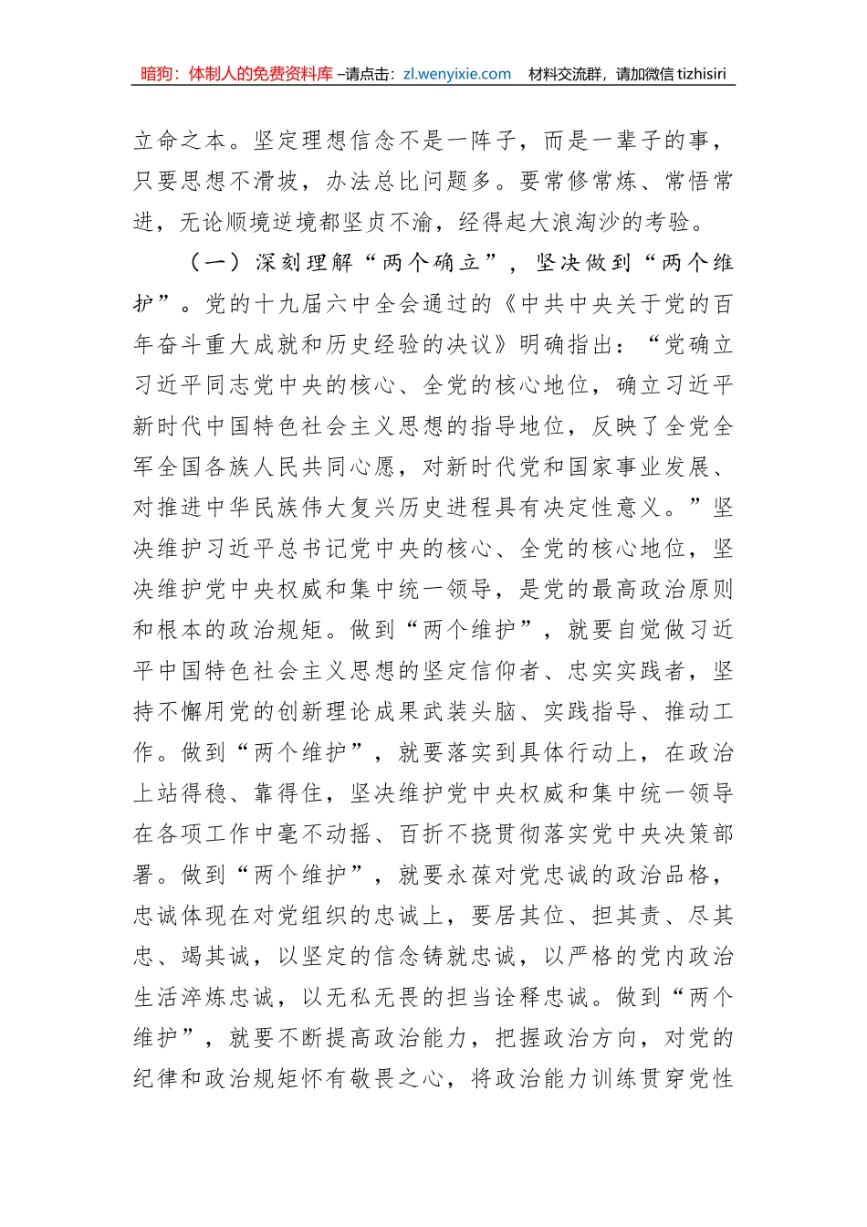 某区税务局党委书记纪律作风问题专项整治专题党课讲稿_第2页