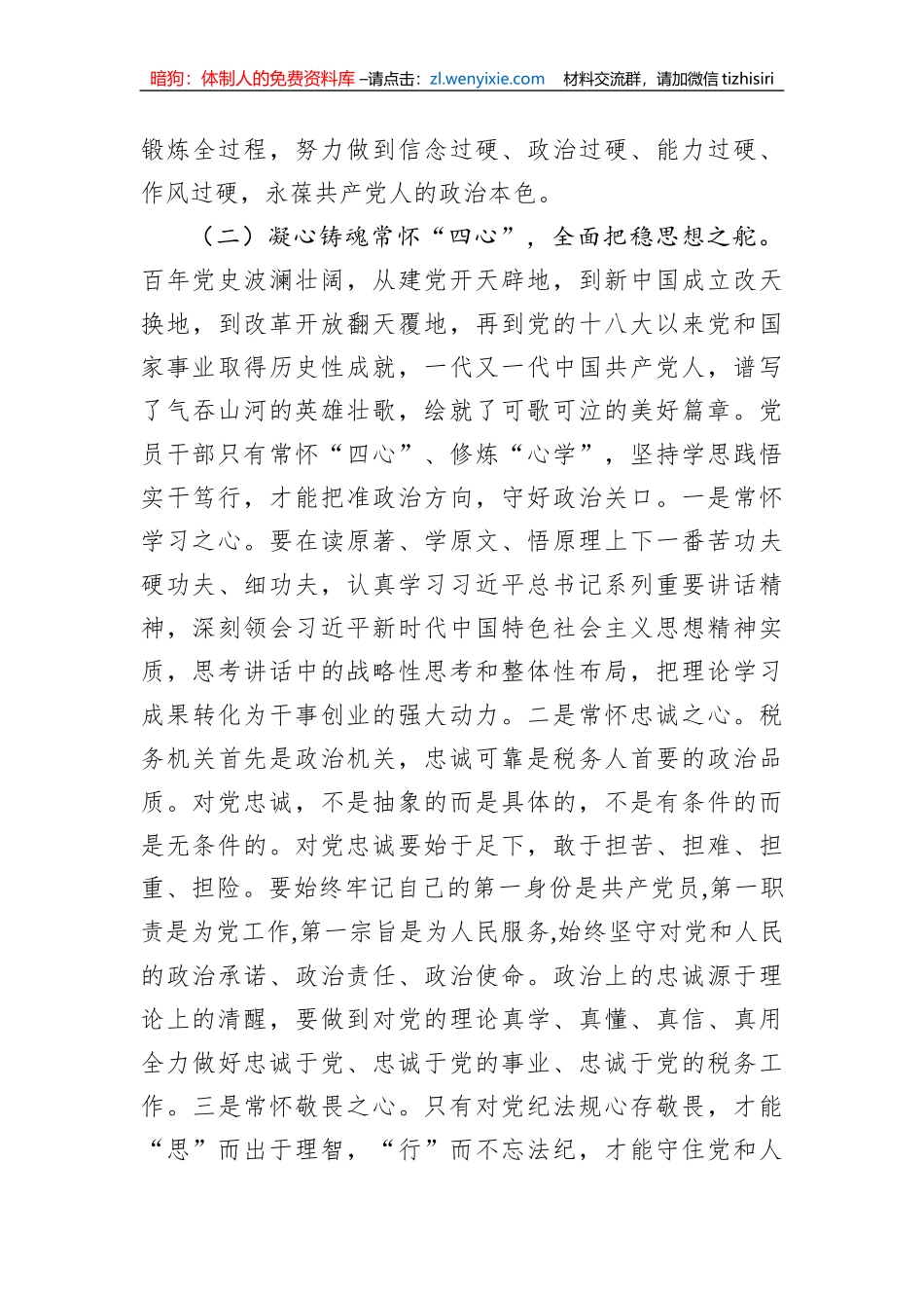 某区税务局党委书记纪律作风问题专项整治专题党课讲稿_第3页