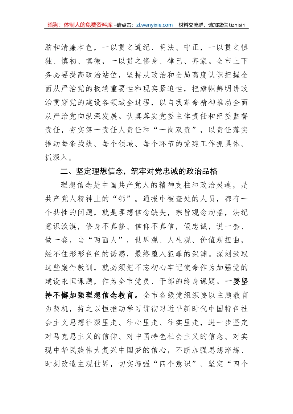 市委书记在全市警示教育大会上的讲话_第3页