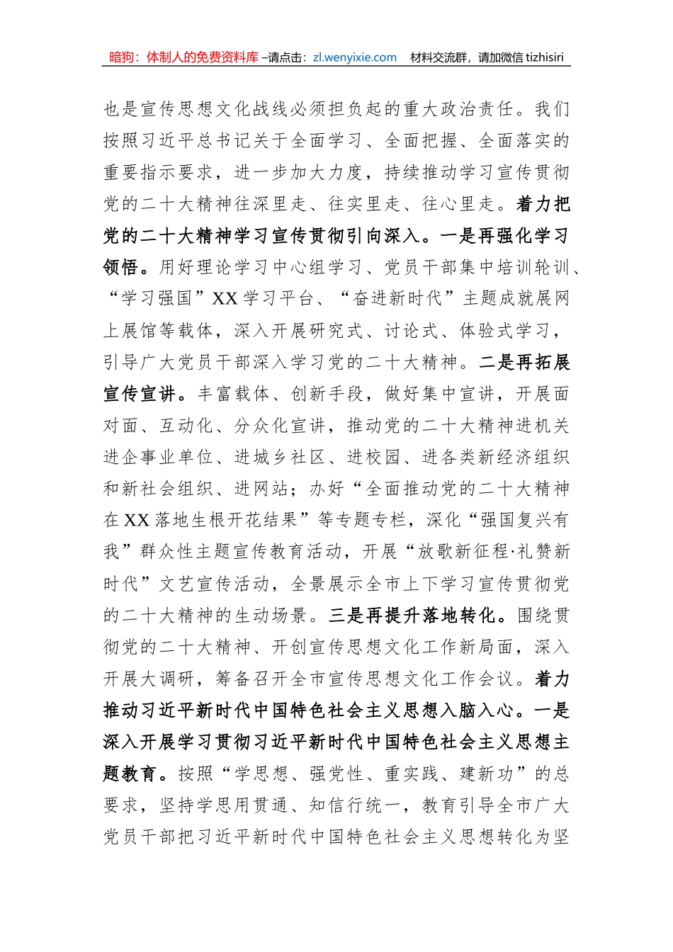 宣传部长在市委理论学习中心组读书班上的发言_第2页