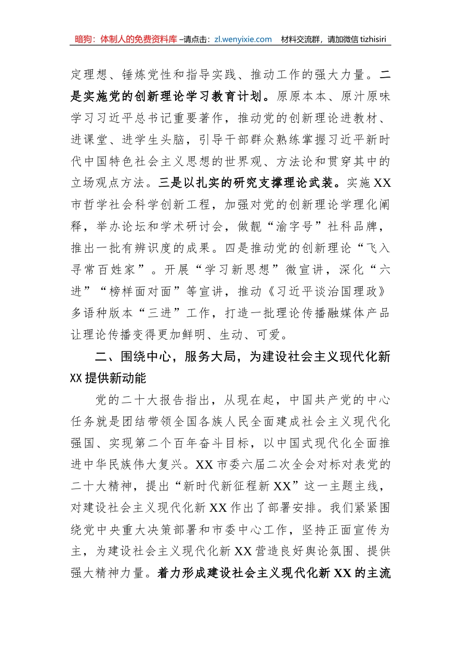 宣传部长在市委理论学习中心组读书班上的发言_第3页