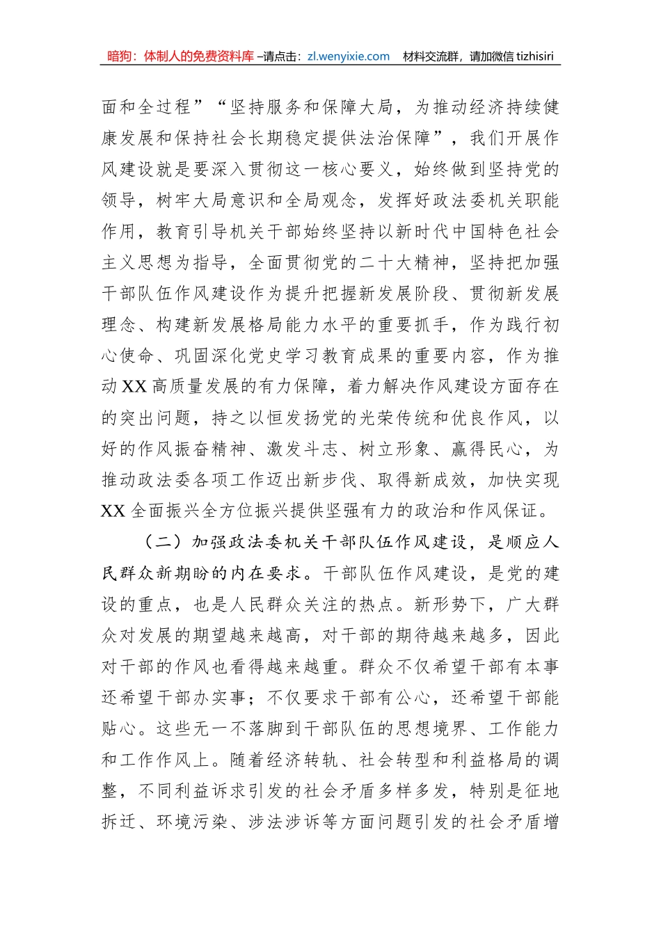 在2023年政法委机关干部队伍作风建设大会上的讲话_第2页
