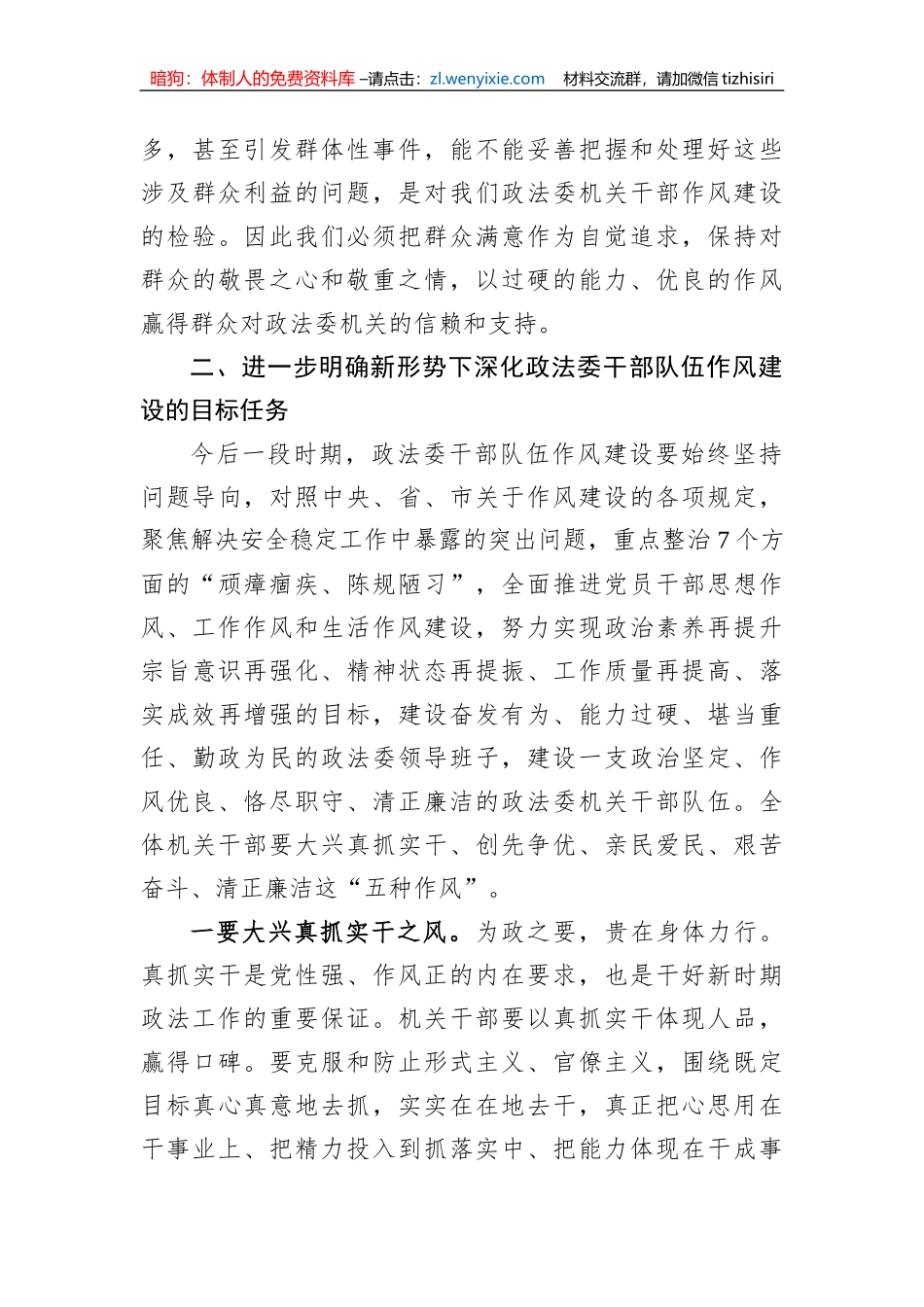在2023年政法委机关干部队伍作风建设大会上的讲话_第3页