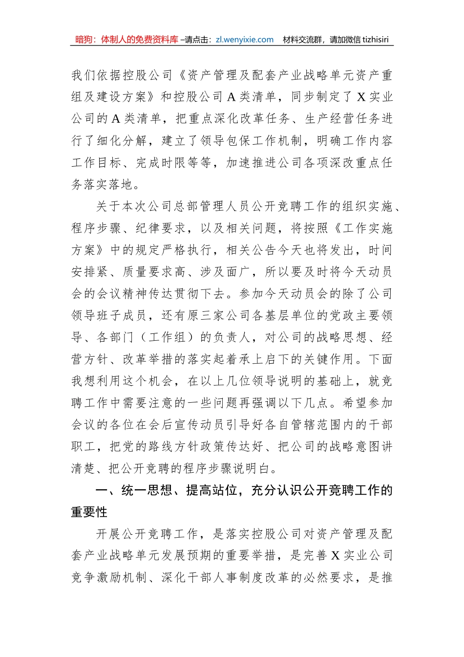 在公司深化改革暨总部管理人员竞聘动员会上的讲话_第2页