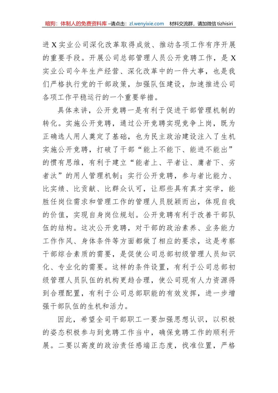 在公司深化改革暨总部管理人员竞聘动员会上的讲话_第3页