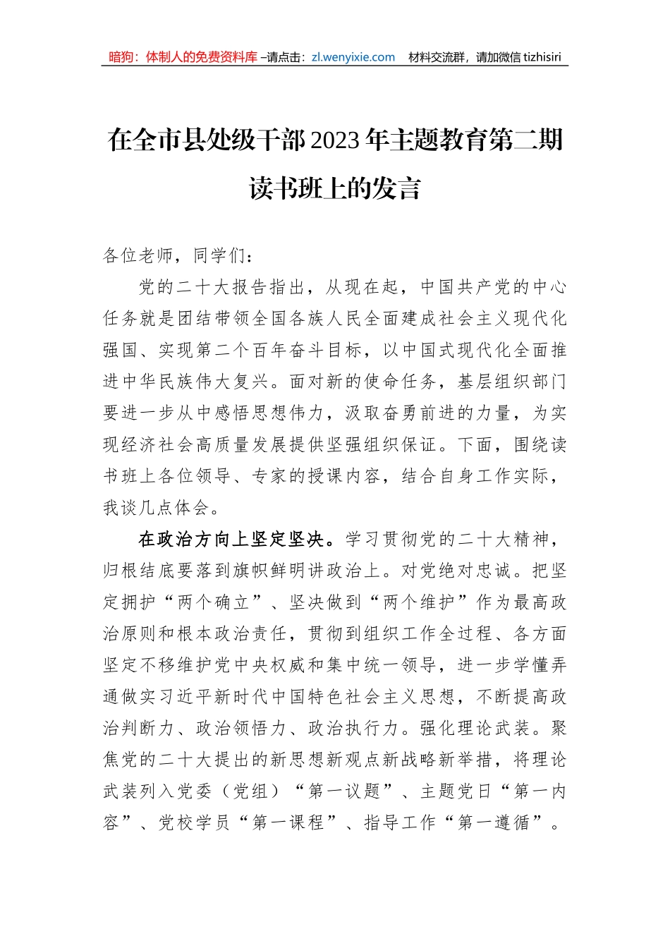 在全市县处级干部2023年主题教育第二期读书班上的发言 (1)_第1页