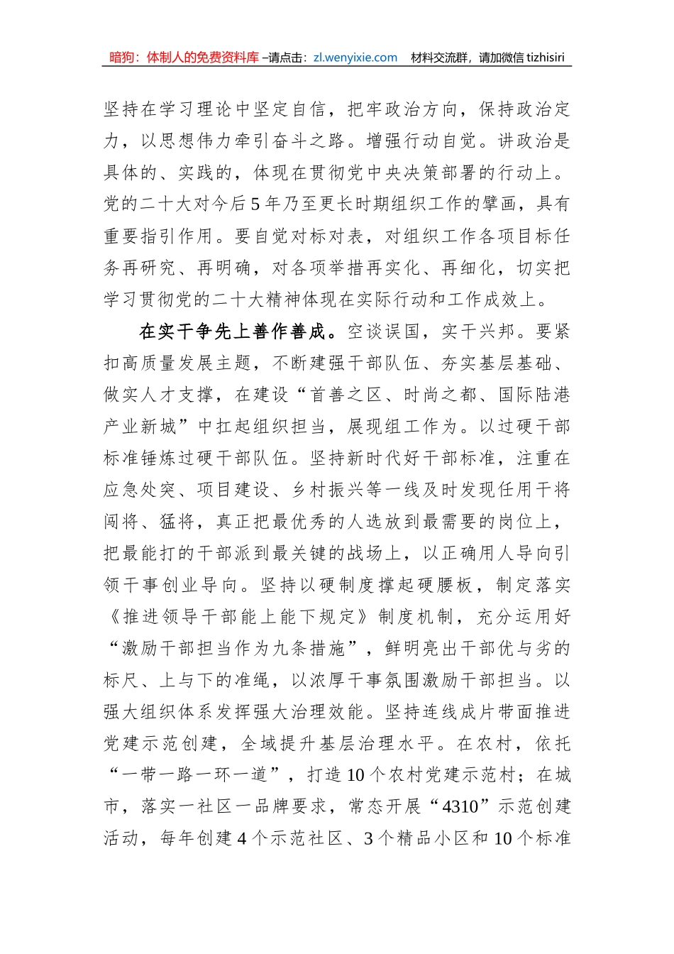 在全市县处级干部2023年主题教育第二期读书班上的发言 (1)_第2页
