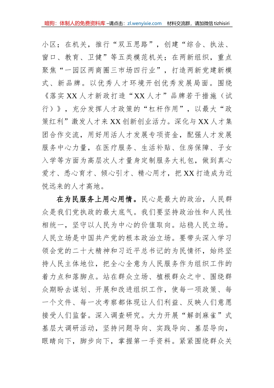 在全市县处级干部2023年主题教育第二期读书班上的发言 (1)_第3页
