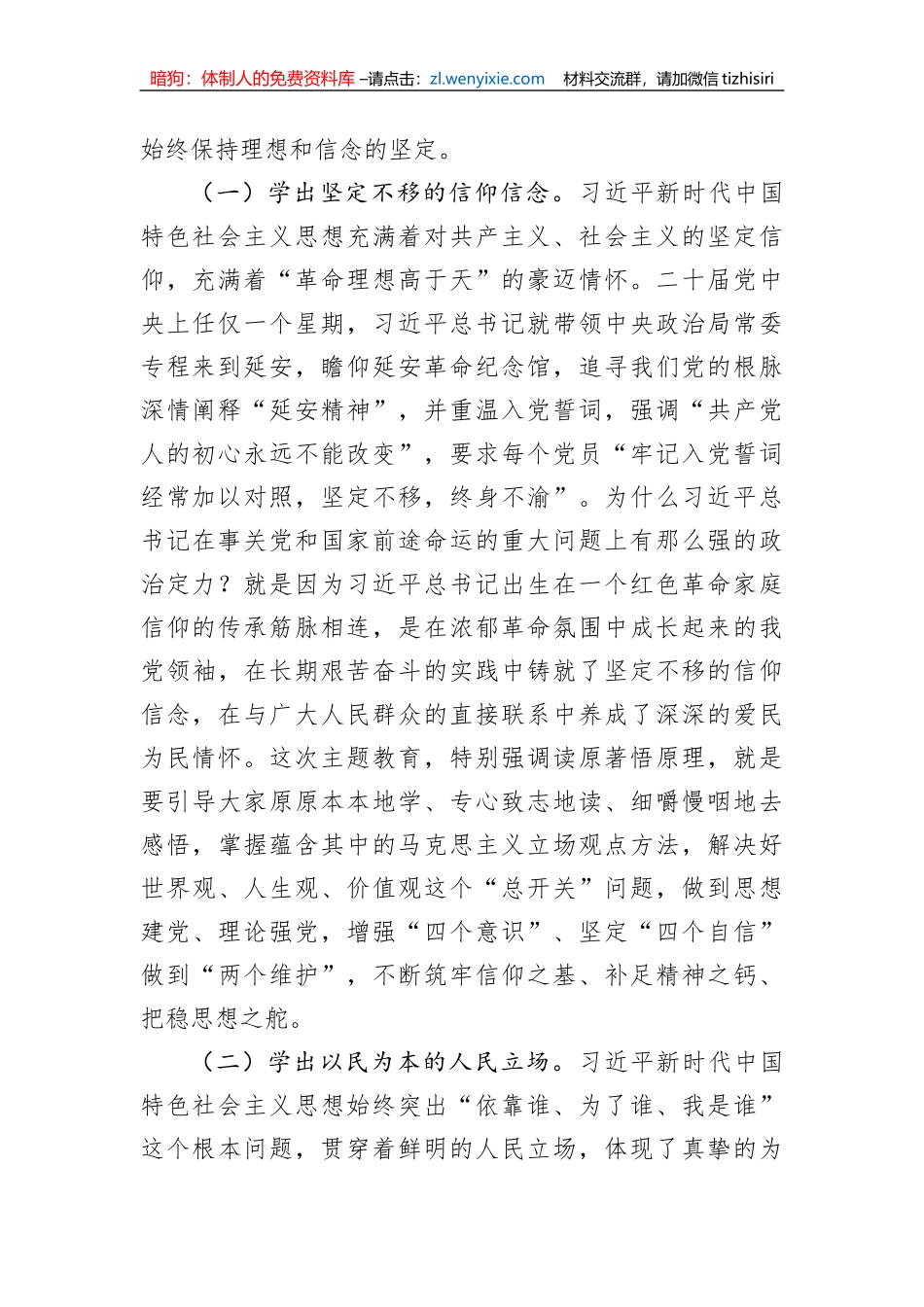在县委理论学习中心组主题教育学习交流研讨上的讲话_第2页