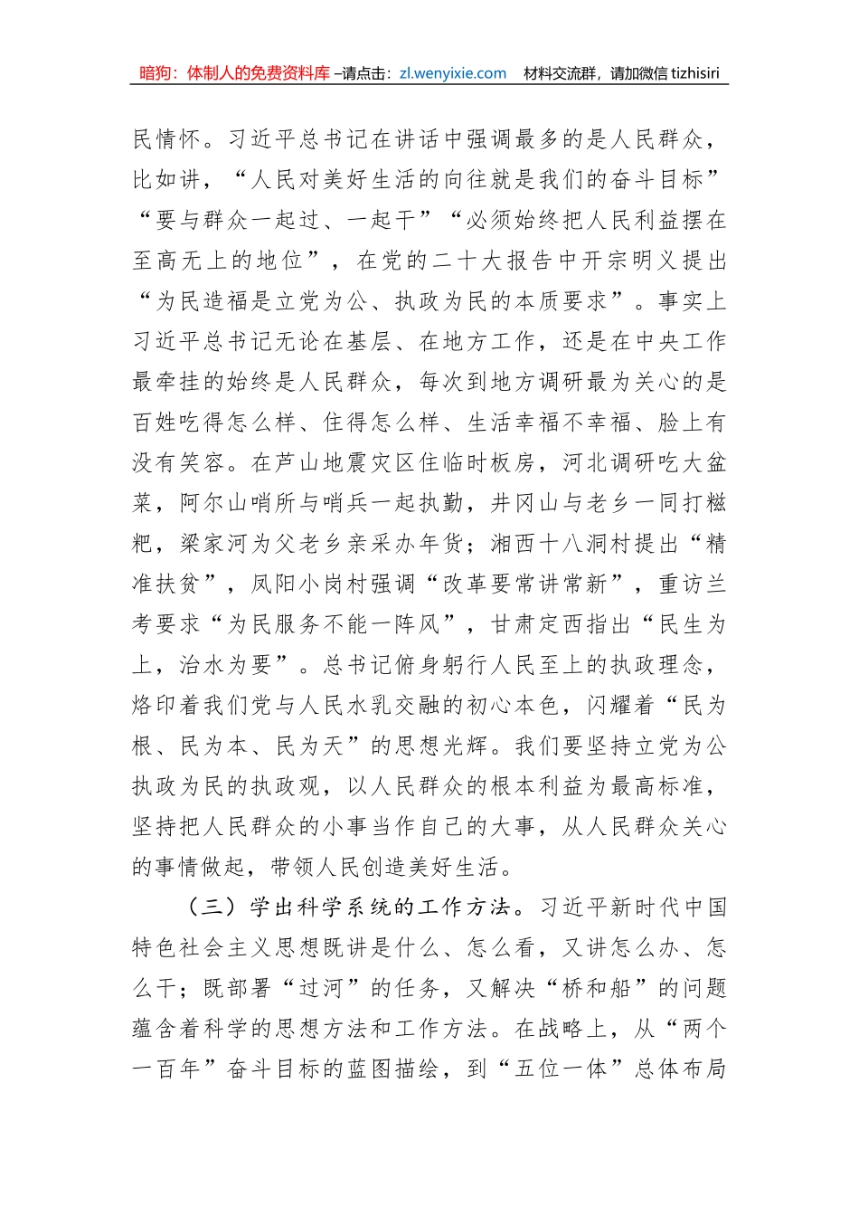 在县委理论学习中心组主题教育学习交流研讨上的讲话_第3页