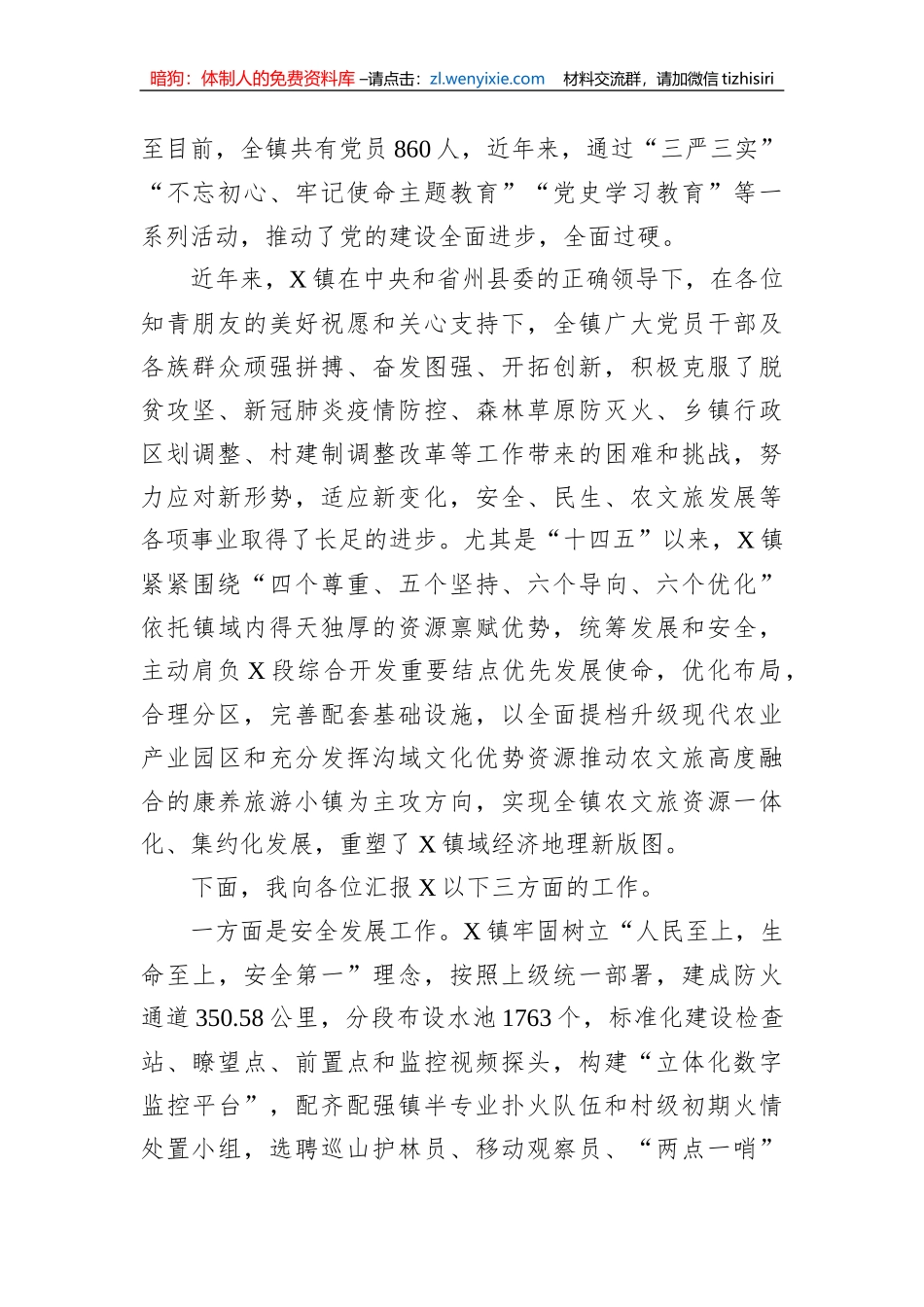 在知青座谈会上的主持讲话_第2页