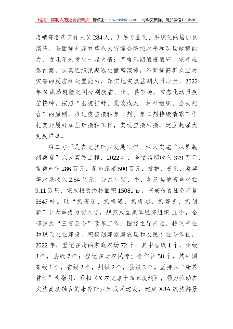 在知青座谈会上的主持讲话_第3页