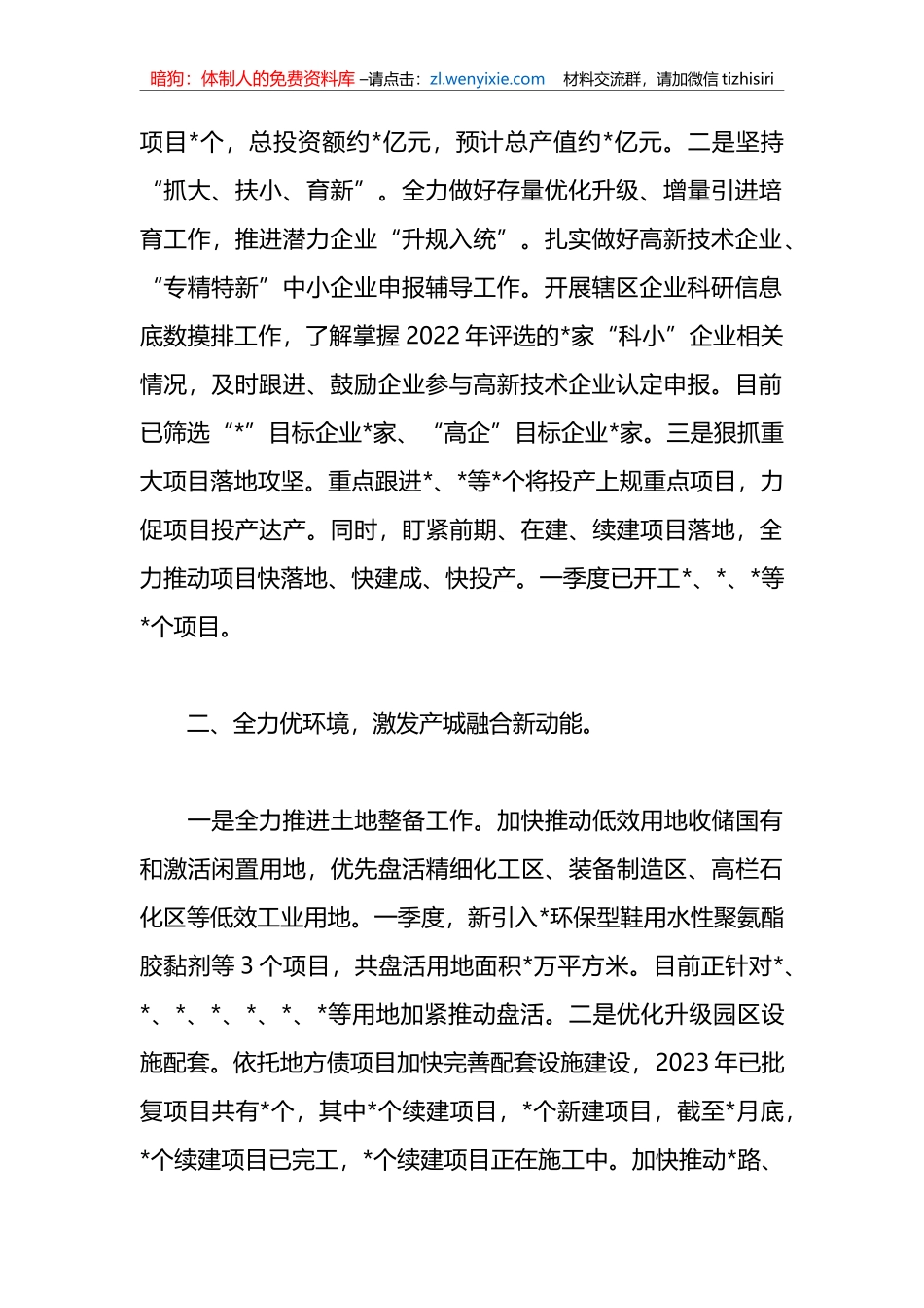（2篇）2023年镇乡一季度工作效能提升行动工作总结_第2页