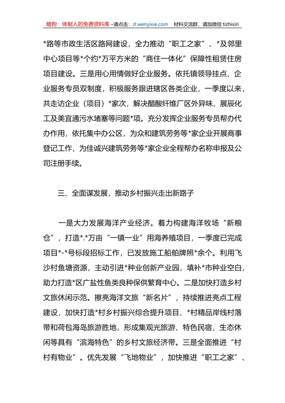 （2篇）2023年镇乡一季度工作效能提升行动工作总结_第3页