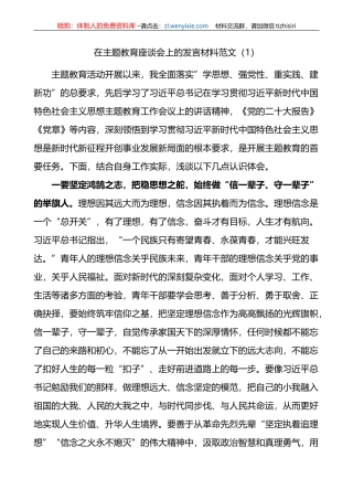 3篇学习贯彻新时代特色思想主题教育研讨发言材料心得体会