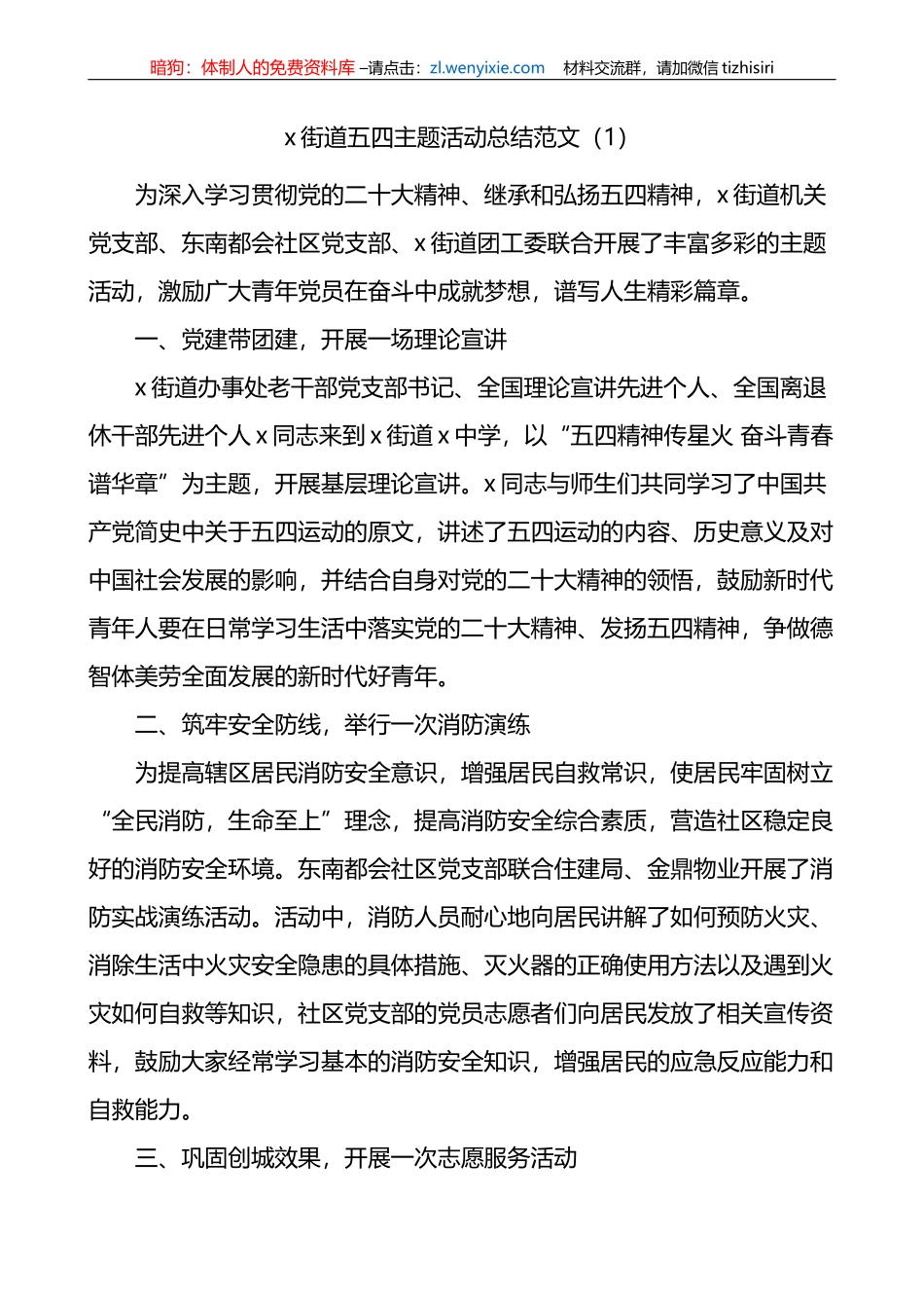 4篇五四青年节活动总结_第1页