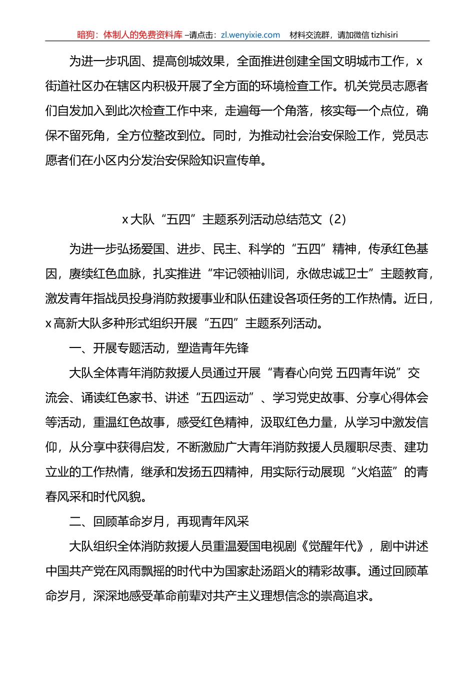 4篇五四青年节活动总结_第2页