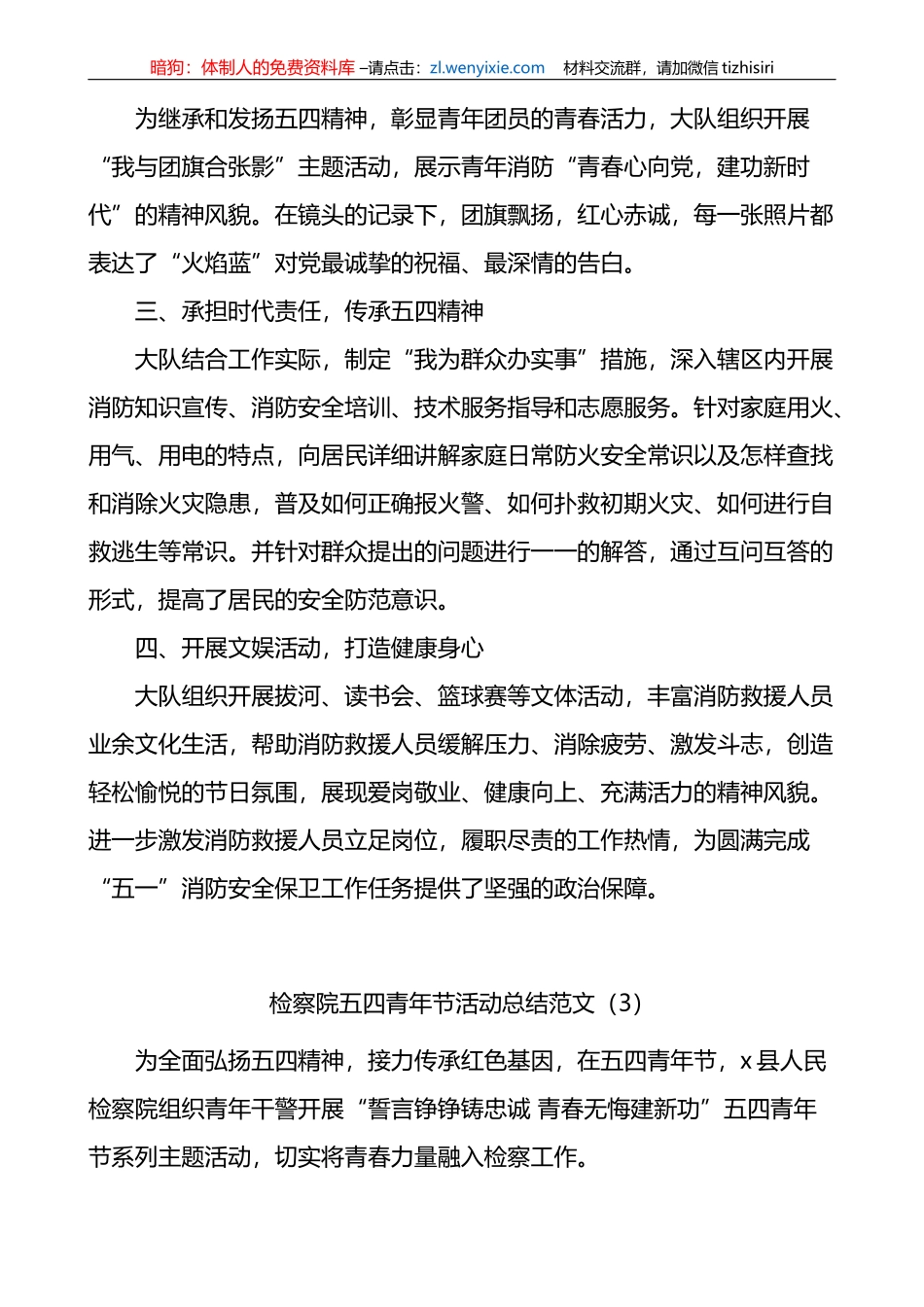 4篇五四青年节活动总结_第3页