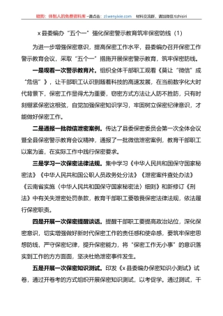 6篇保密宣传教育月工作经验材料警示活动总结汇报报告