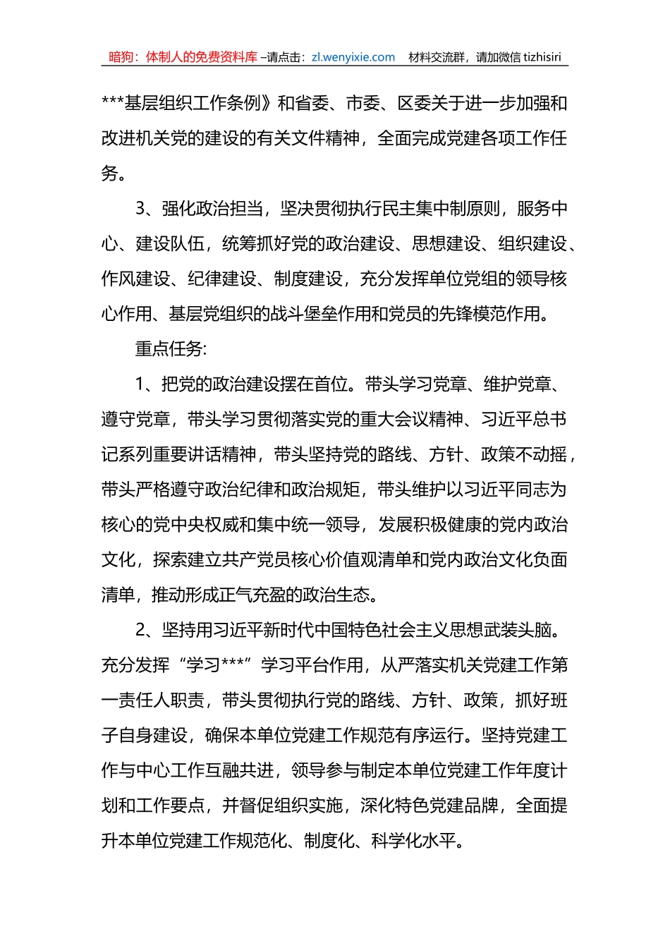 2023党建工作责任清单（交通局）_第2页