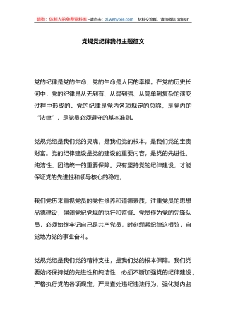 党规党纪伴我行主题征文