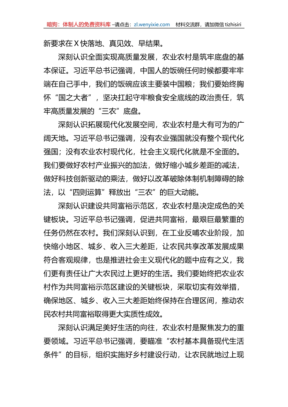 党委书记在农村工作会议上的讲话_第2页