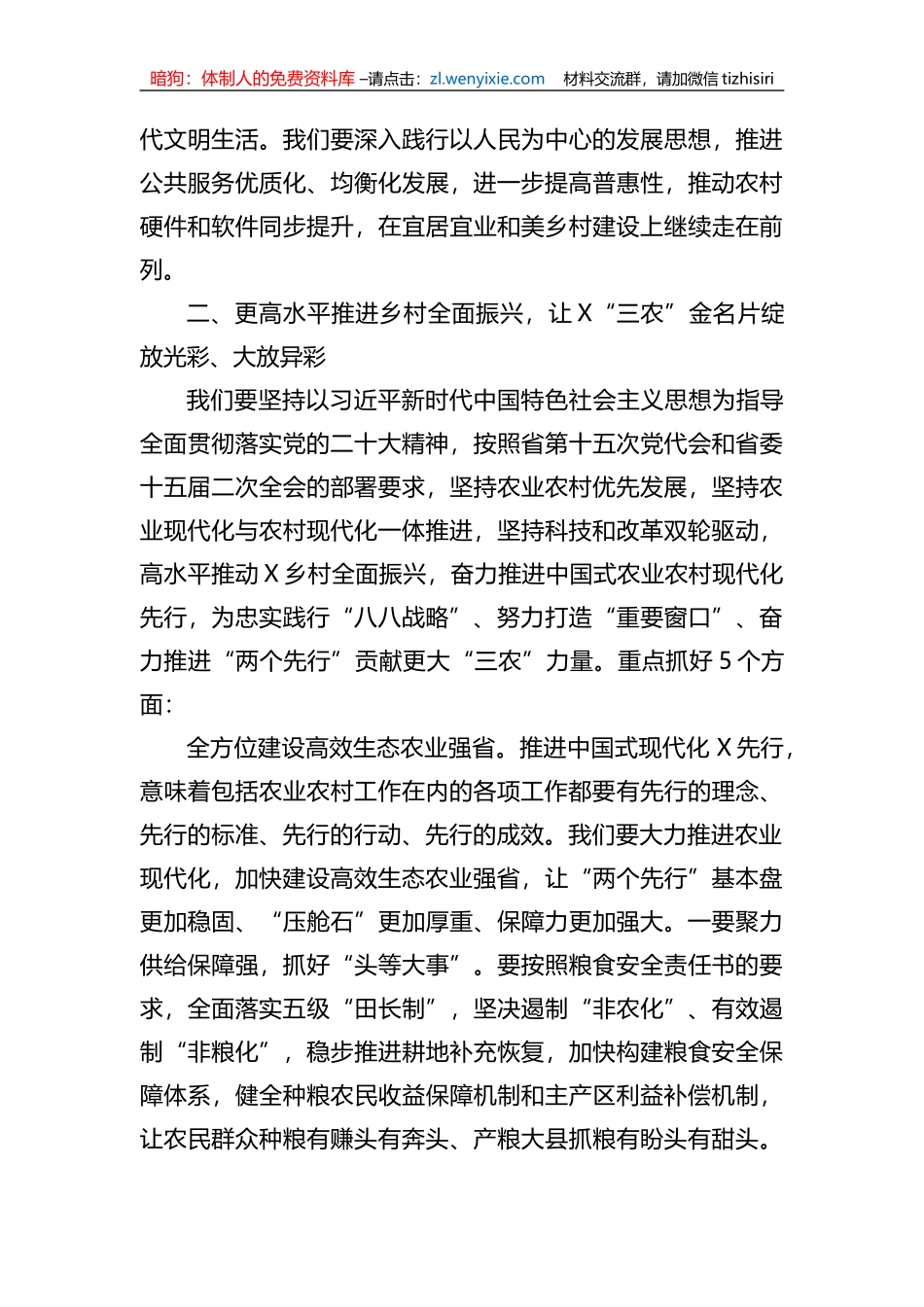 党委书记在农村工作会议上的讲话_第3页
