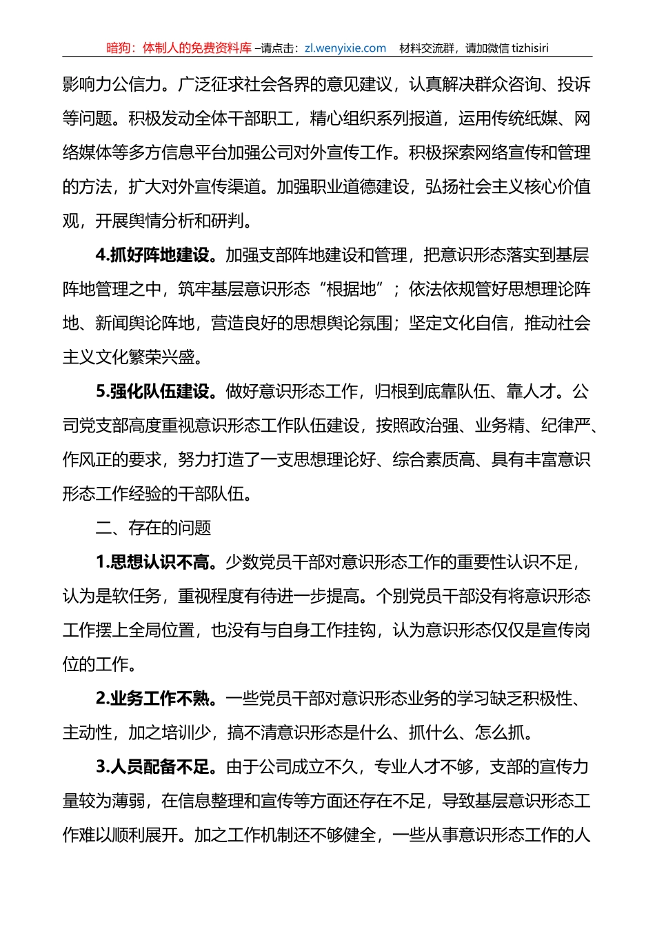 公司领导班子ysxt工作责任制报告集团企业总结汇报_第2页